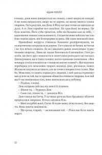 Ритуал — Адам Невілл #13