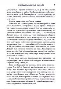 Приходить смерть у Марлов — Роберт Тарагуд #5