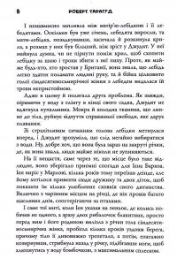 Приходить смерть у Марлов — Роберт Тарагуд #6