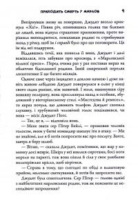 Приходить смерть у Марлов — Роберт Тарагуд #7