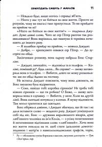 Приходить смерть у Марлов — Роберт Тарагуд #9