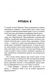 Приходить смерть у Марлов — Роберт Тарагуд #12
