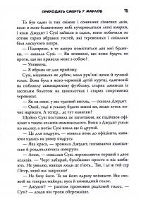 Приходить смерть у Марлов — Роберт Тарагуд #13