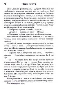 Приходить смерть у Марлов — Роберт Тарагуд #14
