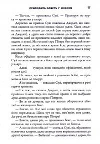 Приходить смерть у Марлов — Роберт Тарагуд #15