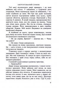 Обґрунтований сумнів — Кріс Тведт #6