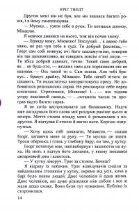 Обґрунтований сумнів — Кріс Тведт #11