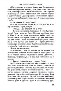 Обґрунтований сумнів — Кріс Тведт #12