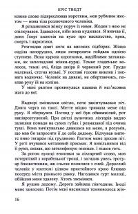 Обґрунтований сумнів — Кріс Тведт #13