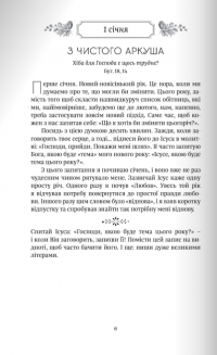Рік духовної віднови. 365 днів молитви — Джон Елдрідж #6