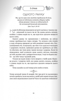 Рік духовної віднови. 365 днів молитви — Джон Елдрідж #10