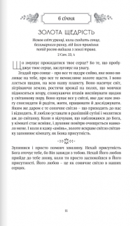 Рік духовної віднови. 365 днів молитви — Джон Елдрідж #11