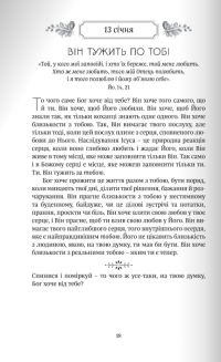 Рік духовної віднови. 365 днів молитви — Джон Елдрідж #18