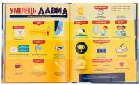 Біблія в інфографіці для дітей #5
