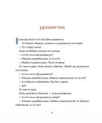 Українські народні казки #14