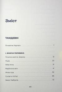 Тамдевін. Бора — Галина Вдовиченко #7
