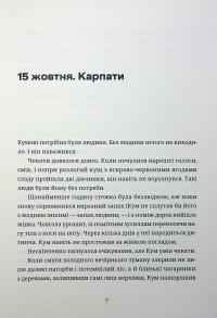 Тамдевін. Бора — Галина Вдовиченко #10