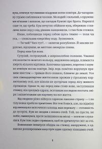 Тамдевін. Бора — Галина Вдовиченко #11