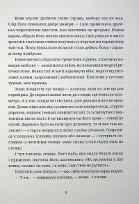 Тамдевін. Бора — Галина Вдовиченко #12