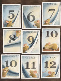 Айнштайн. Фантастична подорож Мишеняти у просторі й часі — Торбен Кульманн #8
