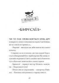 Фестерґрімм. Книга 4 — Томас Тейлор #8