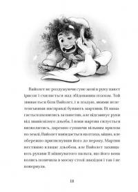 Фестерґрімм. Книга 4 — Томас Тейлор #9