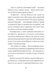 Фестерґрімм. Книга 4 — Томас Тейлор #10