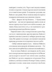 Фестерґрімм. Книга 4 — Томас Тейлор #11