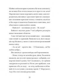 Фестерґрімм. Книга 4 — Томас Тейлор #12