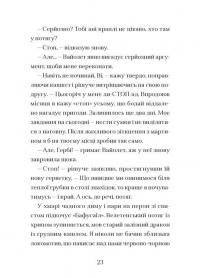 Фестерґрімм. Книга 4 — Томас Тейлор #14