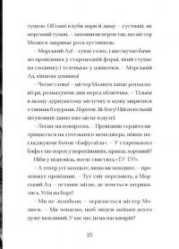 Фестерґрімм. Книга 4 — Томас Тейлор #16