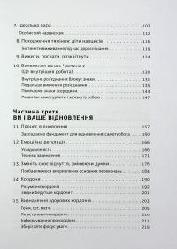 Покинь нарциса назавжди. Як вийти з аб’юзивних і токсичних стосунків — Сара Девіс #4