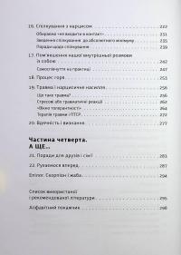 Покинь нарциса назавжди. Як вийти з аб’юзивних і токсичних стосунків — Сара Девіс #5