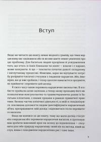 Покинь нарциса назавжди. Як вийти з аб’юзивних і токсичних стосунків — Сара Девіс #6