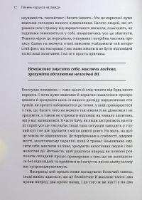 Покинь нарциса назавжди. Як вийти з аб’юзивних і токсичних стосунків — Сара Девіс #9