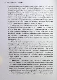 Покинь нарциса назавжди. Як вийти з аб’юзивних і токсичних стосунків — Сара Девіс #11