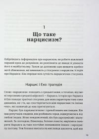 Покинь нарциса назавжди. Як вийти з аб’юзивних і токсичних стосунків — Сара Девіс #14