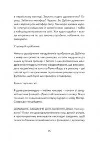 Кохання та удача — Дженна Еванс Велч #8