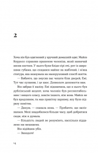 Хтось, кому ти довіряєш — Рейчел Раян #2