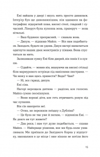 Хтось, кому ти довіряєш — Рейчел Раян #3