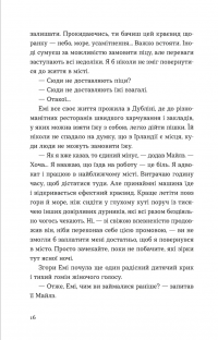 Хтось, кому ти довіряєш — Рейчел Раян #4