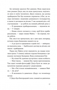 Хтось, кому ти довіряєш — Рейчел Раян #5