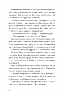 Хтось, кому ти довіряєш — Рейчел Раян #8