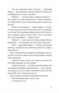 Хтось, кому ти довіряєш — Рейчел Раян #9