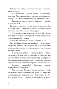 Хтось, кому ти довіряєш — Рейчел Раян #10