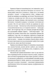 Твоє, моє, нічиє та інше — Ольга Карі #2