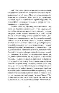 Твоє, моє, нічиє та інше — Ольга Карі #3