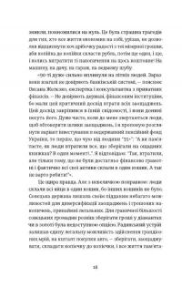 Твоє, моє, нічиє та інше — Ольга Карі #8