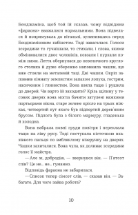 Словозахисниця — Патришія Форд #4