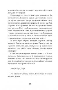 Словозахисниця — Патришія Форд #8